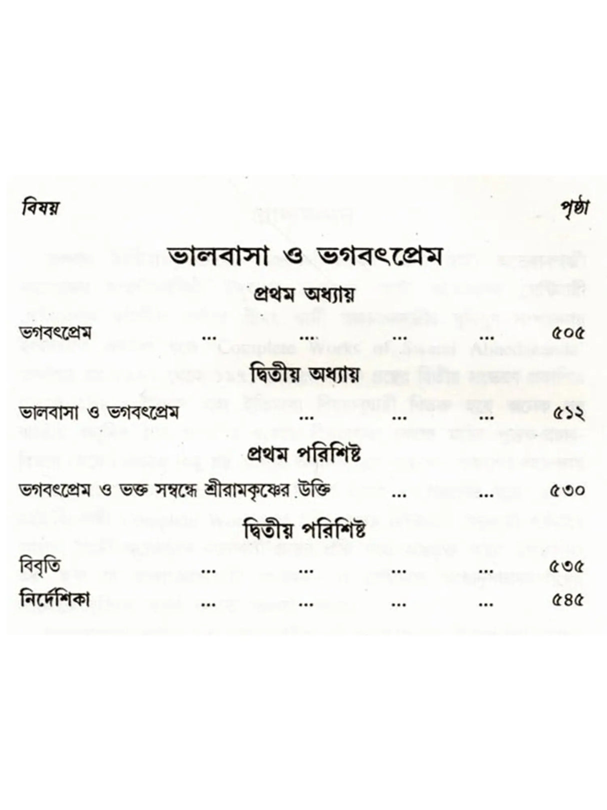 স্বামী অভেদানন্দ রচনাবলী: Swami Abhedananda Rachanaboli (Set of 10 Volumes in Bengali)