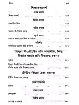 স্বামী অভেদানন্দ রচনাবলী: Swami Abhedananda Rachanaboli (Set of 10 Volumes in Bengali)