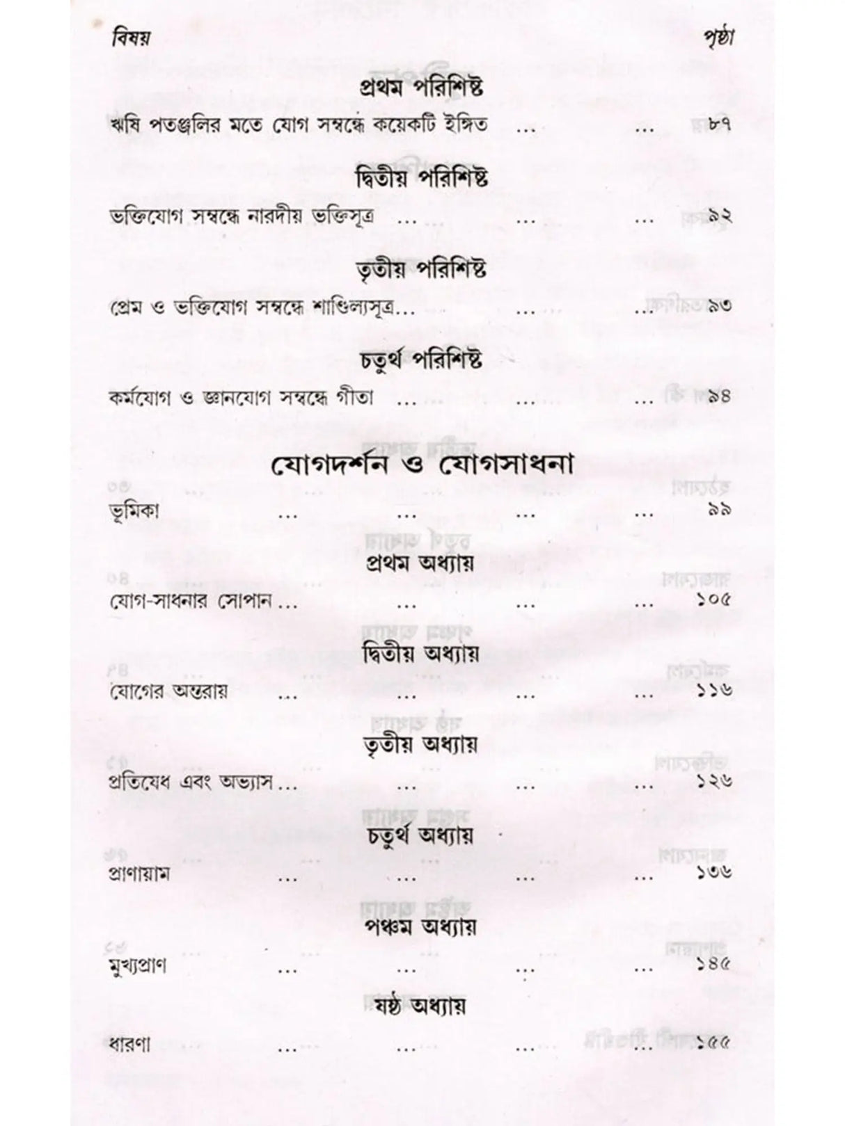 স্বামী অভেদানন্দ রচনাবলী: Swami Abhedananda Rachanaboli (Set of 10 Volumes in Bengali)
