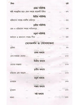 স্বামী অভেদানন্দ রচনাবলী: Swami Abhedananda Rachanaboli (Set of 10 Volumes in Bengali)