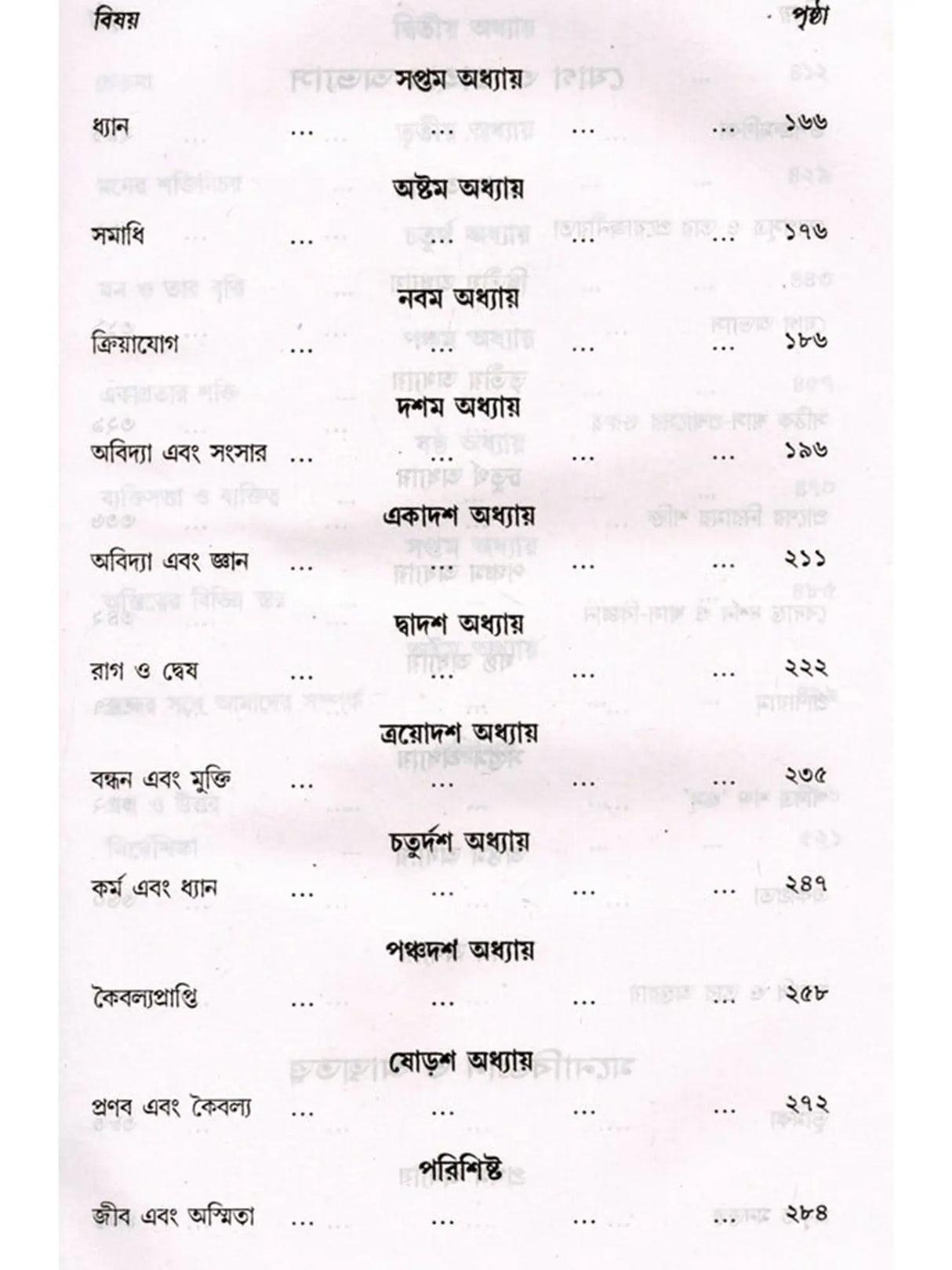 স্বামী অভেদানন্দ রচনাবলী: Swami Abhedananda Rachanaboli (Set of 10 Volumes in Bengali)