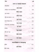 স্বামী অভেদানন্দ রচনাবলী: Swami Abhedananda Rachanaboli (Set of 10 Volumes in Bengali)
