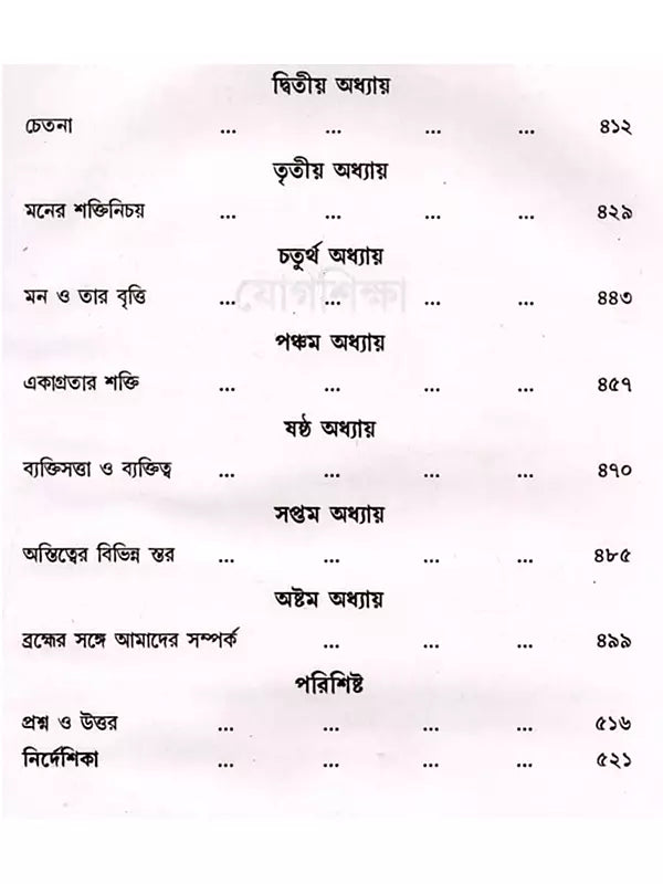 স্বামী অভেদানন্দ রচনাবলী: Swami Abhedananda Rachanaboli (Set of 10 Volumes in Bengali)