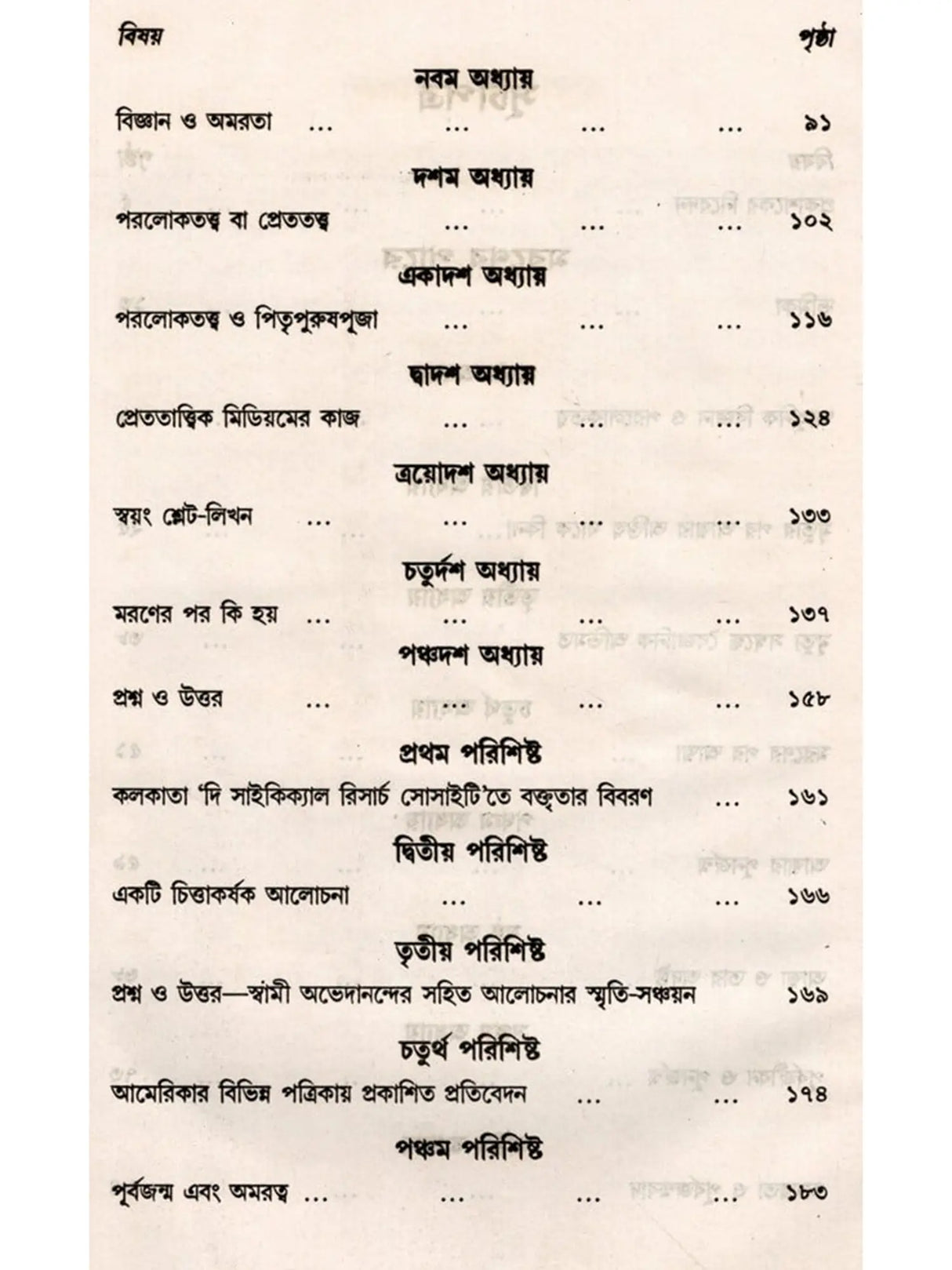 স্বামী অভেদানন্দ রচনাবলী: Swami Abhedananda Rachanaboli (Set of 10 Volumes in Bengali)
