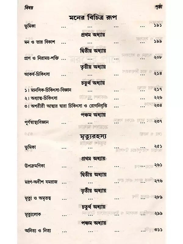স্বামী অভেদানন্দ রচনাবলী: Swami Abhedananda Rachanaboli (Set of 10 Volumes in Bengali)