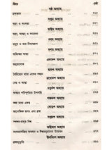 স্বামী অভেদানন্দ রচনাবলী: Swami Abhedananda Rachanaboli (Set of 10 Volumes in Bengali)