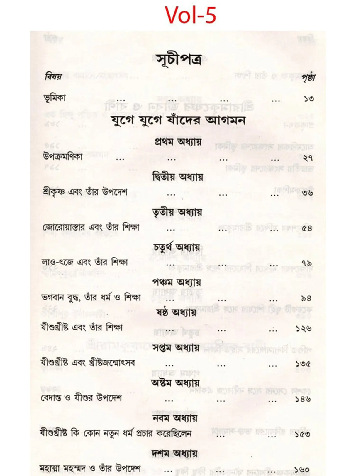 স্বামী অভেদানন্দ রচনাবলী: Swami Abhedananda Rachanaboli (Set of 10 Volumes in Bengali)