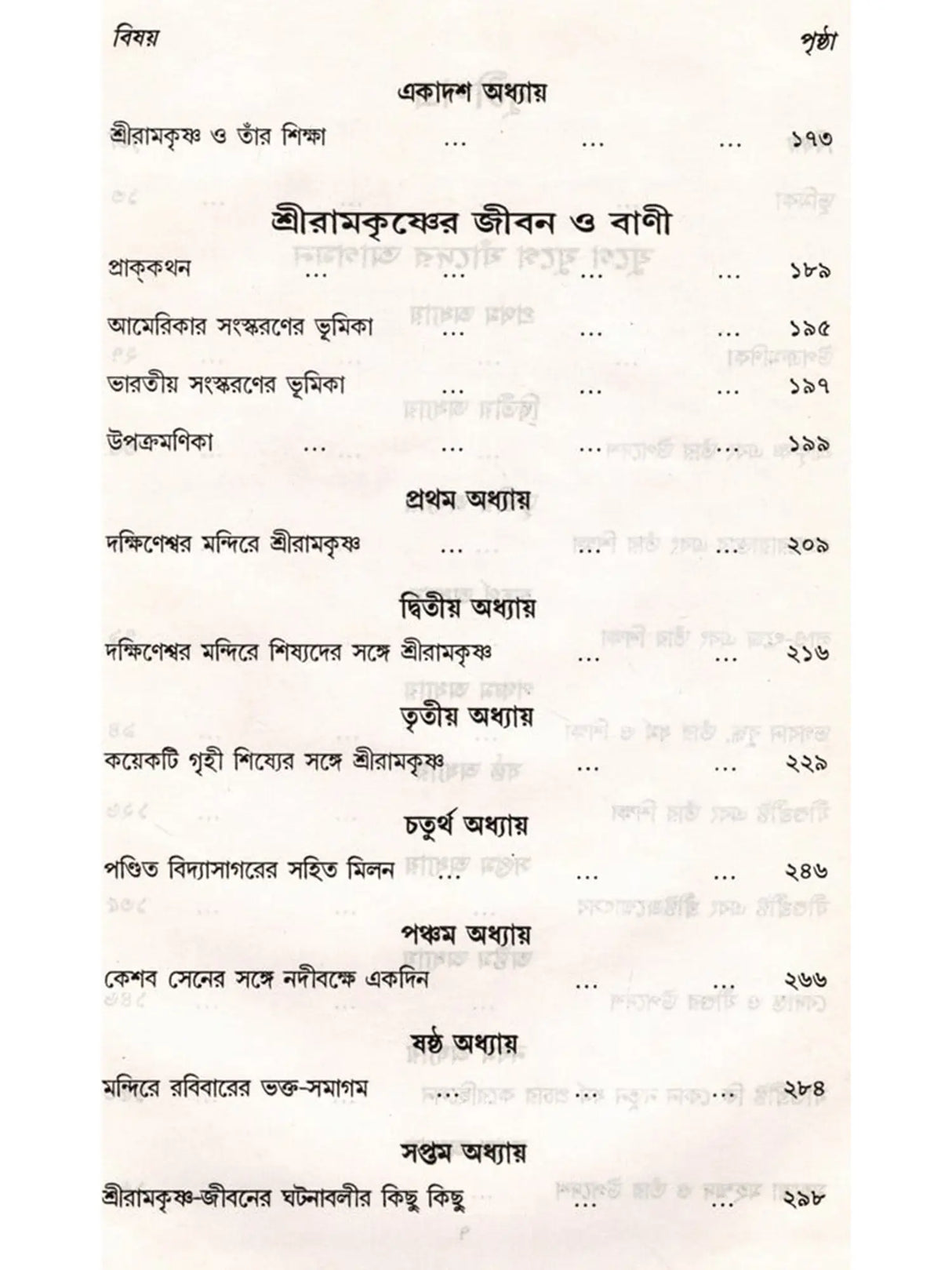 স্বামী অভেদানন্দ রচনাবলী: Swami Abhedananda Rachanaboli (Set of 10 Volumes in Bengali)