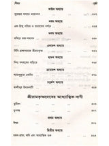 স্বামী অভেদানন্দ রচনাবলী: Swami Abhedananda Rachanaboli (Set of 10 Volumes in Bengali)