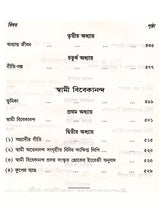 স্বামী অভেদানন্দ রচনাবলী: Swami Abhedananda Rachanaboli (Set of 10 Volumes in Bengali)