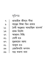 সাধনে ও সমরে গীতা: Sadhane o Samare Gita (Bengali)