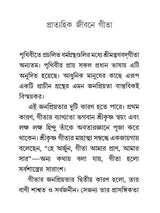 সাধনে ও সমরে গীতা: Sadhane o Samare Gita (Bengali)