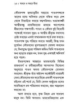 সাধনে ও সমরে গীতা: Sadhane o Samare Gita (Bengali)