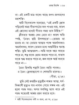 সাধনে ও সমরে গীতা: Sadhane o Samare Gita (Bengali)