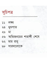 দেবী সারদামণি: Devi Saradamani (Tvameka Parabrahmarupana Siddha) Bengali