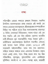দেবী সারদামণি: Devi Saradamani (Tvameka Parabrahmarupana Siddha) Bengali