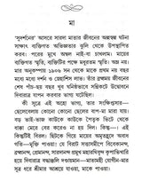 দেবী সারদামণি: Devi Saradamani (Tvameka Parabrahmarupana Siddha) Bengali