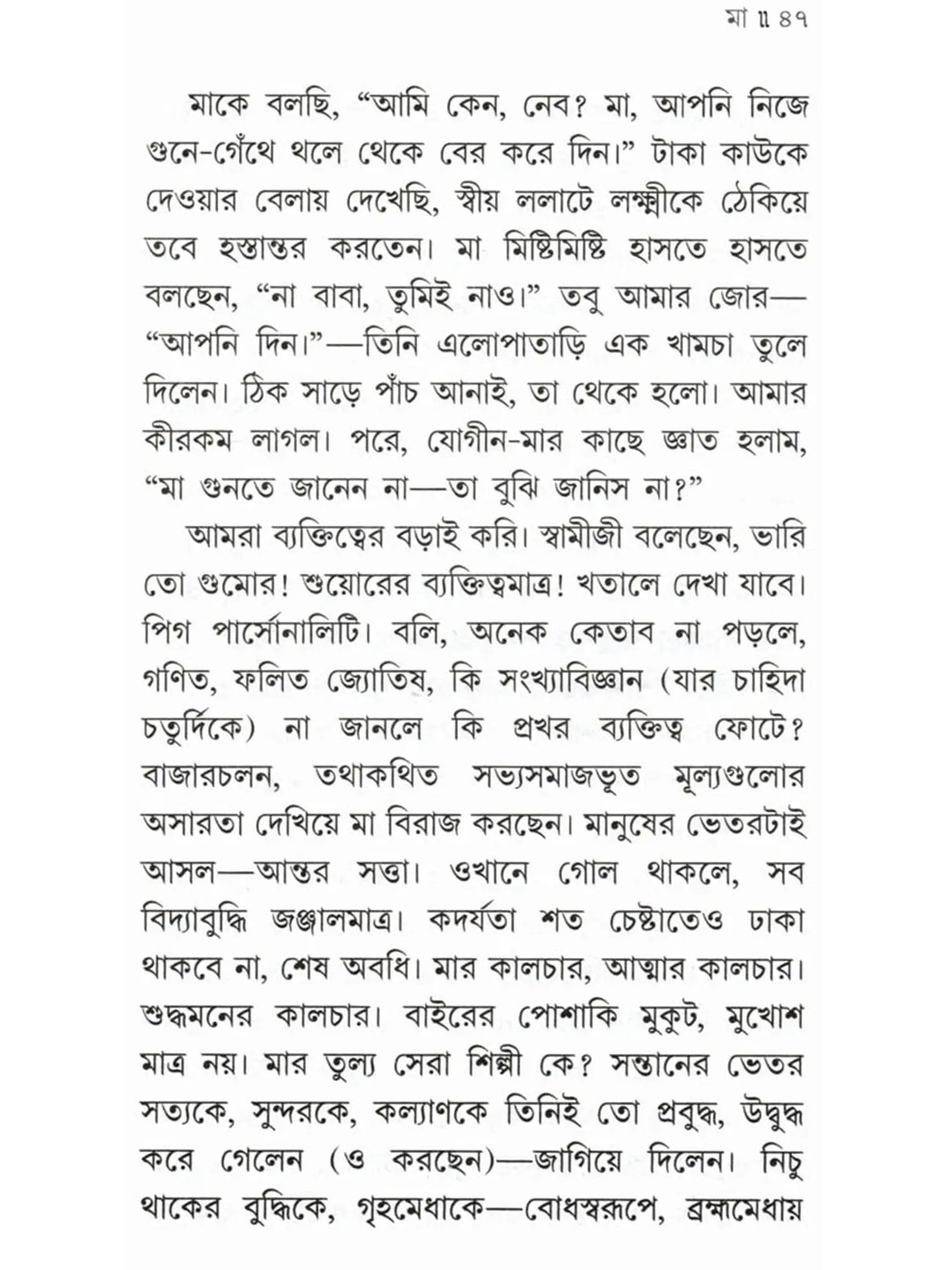 দেবী সারদামণি: Devi Saradamani (Tvameka Parabrahmarupana Siddha) Bengali