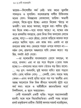 দেবী সারদামণি: Devi Saradamani (Tvameka Parabrahmarupana Siddha) Bengali
