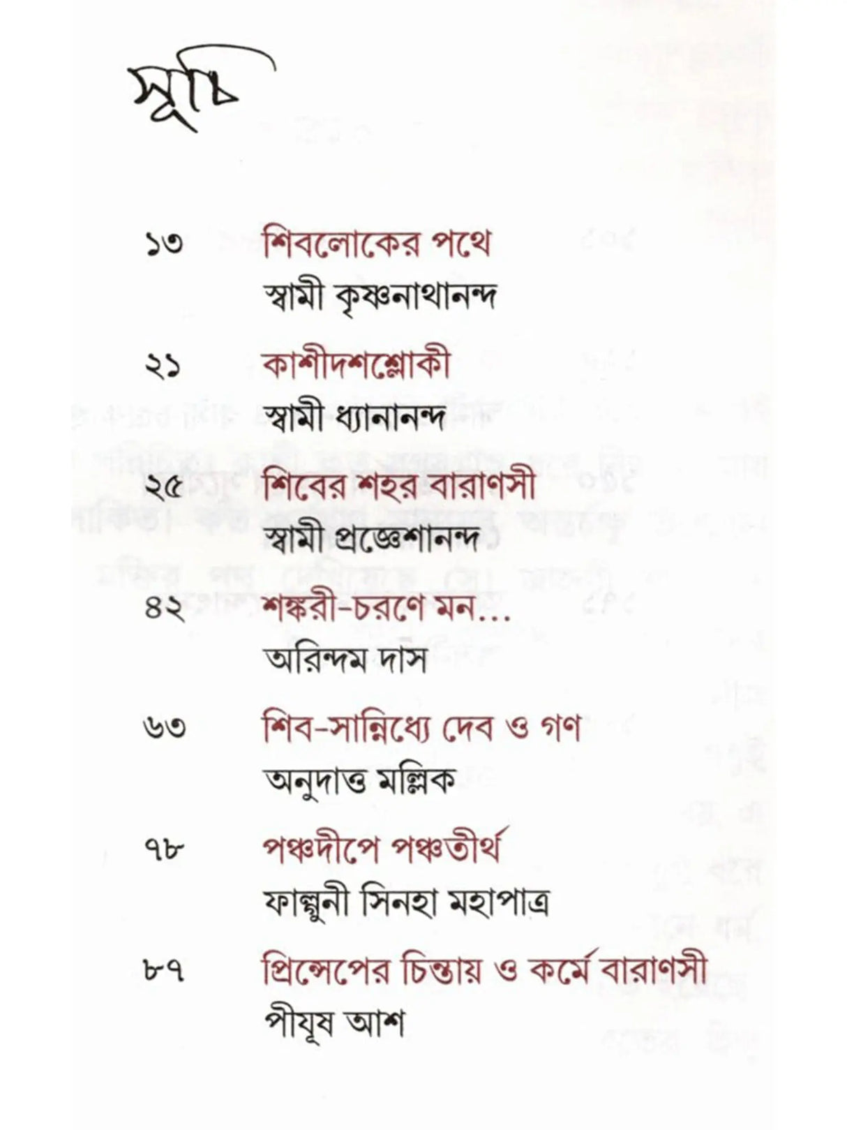 শিবপুরী কাশী: Shivpuri Kashi