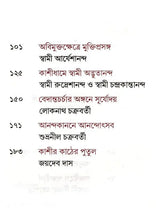 শিবপুরী কাশী: Shivpuri Kashi