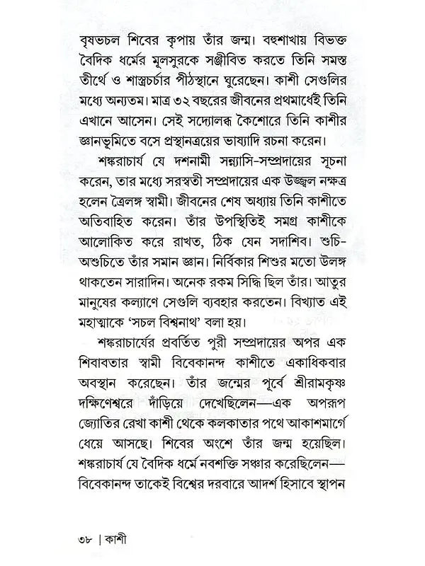 শিবপুরী কাশী: Shivpuri Kashi
