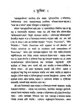 তন্ত্রতত্ত্বপ্রবেশিকা: Tantratattwa Prabeshika (Sastriya o Bicaramulaka Alocana) Bengali