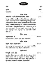 তন্ত্রতত্ত্বপ্রবেশিকা: Tantratattwa Prabeshika (Sastriya o Bicaramulaka Alocana) Bengali