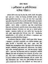 তন্ত্রতত্ত্বপ্রবেশিকা: Tantratattwa Prabeshika (Sastriya o Bicaramulaka Alocana) Bengali