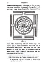 তন্ত্রতত্ত্বপ্রবেশিকা: Tantratattwa Prabeshika (Sastriya o Bicaramulaka Alocana) Bengali