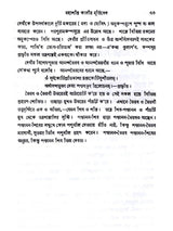 তন্ত্রতত্ত্বপ্রবেশিকা: Tantratattwa Prabeshika (Sastriya o Bicaramulaka Alocana) Bengali