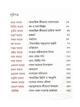 যোগের কথা: Yoger Katha (Bengali)