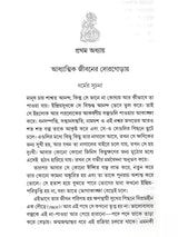 যোগের কথা: Yoger Katha (Bengali)