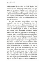যোগের কথা: Yoger Katha (Bengali)
