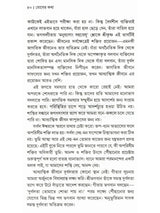 যোগের কথা: Yoger Katha (Bengali)