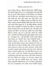 যোগের কথা: Yoger Katha (Bengali)