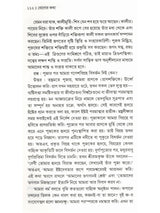 যোগের কথা: Yoger Katha (Bengali)