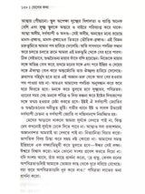 যোগের কথা: Yoger Katha (Bengali)