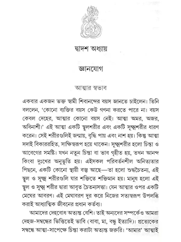যোগের কথা: Yoger Katha (Bengali)