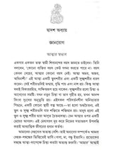 যোগের কথা: Yoger Katha (Bengali)