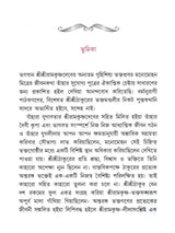 ভক্ত মনোমোহন: Bhakta Manomohan (Bengali)