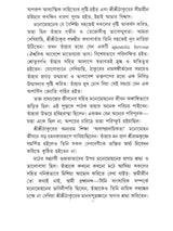 ভক্ত মনোমোহন: Bhakta Manomohan (Bengali)