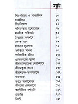ভক্ত মনোমোহন: Bhakta Manomohan (Bengali)
