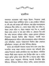 ভক্ত মনোমোহন: Bhakta Manomohan (Bengali)