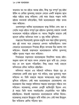 ভক্ত মনোমোহন: Bhakta Manomohan (Bengali)