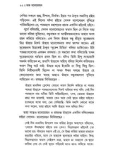 ভক্ত মনোমোহন: Bhakta Manomohan (Bengali)