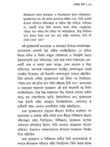 ভক্ত মনোমোহন: Bhakta Manomohan (Bengali)