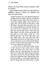 ভক্ত মনোমোহন: Bhakta Manomohan (Bengali)