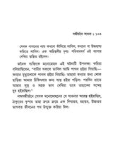 ভক্ত মনোমোহন: Bhakta Manomohan (Bengali)