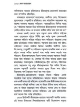 ভক্ত মনোমোহন: Bhakta Manomohan (Bengali)
